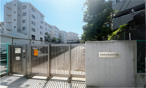 南山田小学校