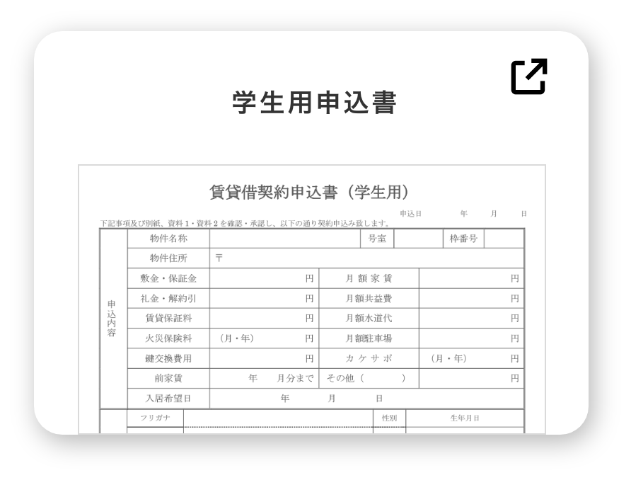 学生用申込書