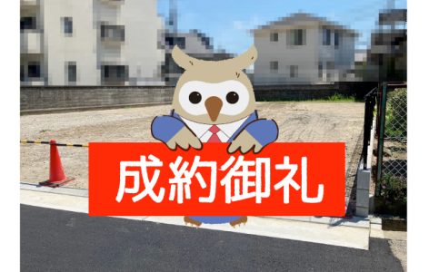 売買物件【成約情報】 茨木市島1丁目分譲地　1号地（建築条件付売土地）