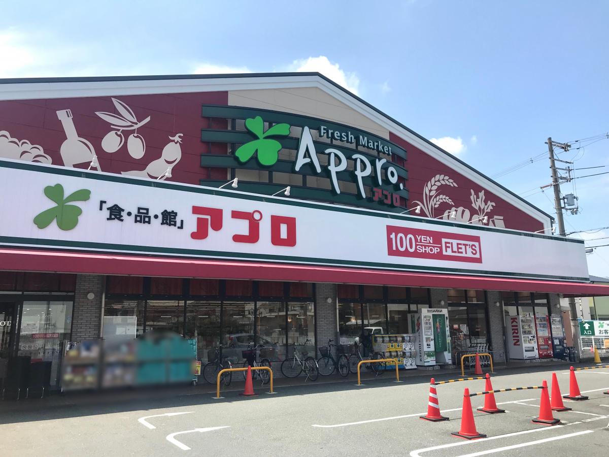 アプロ沢良宜店