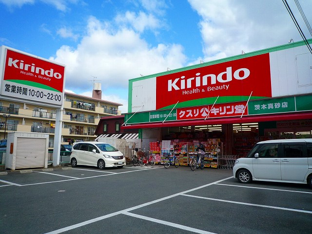 キリン堂 茨木真砂店