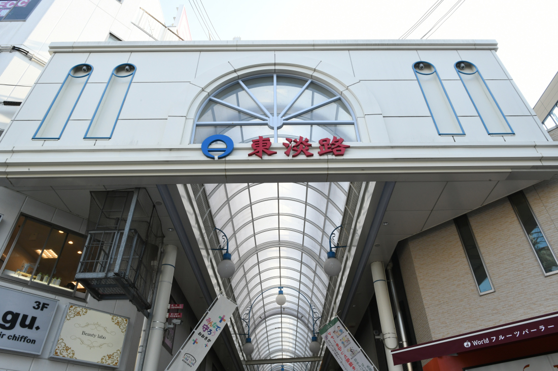 東淡路商店街