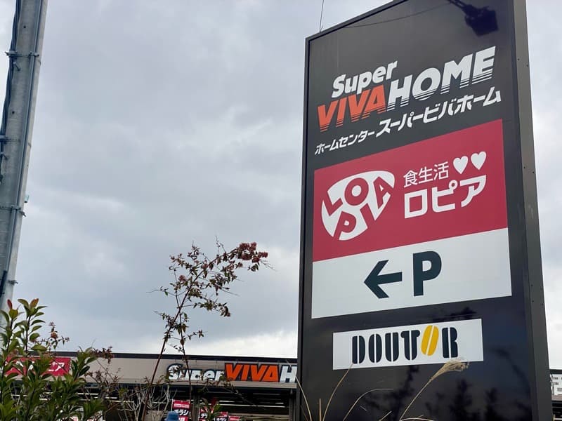 ロピア吹田千里丘店