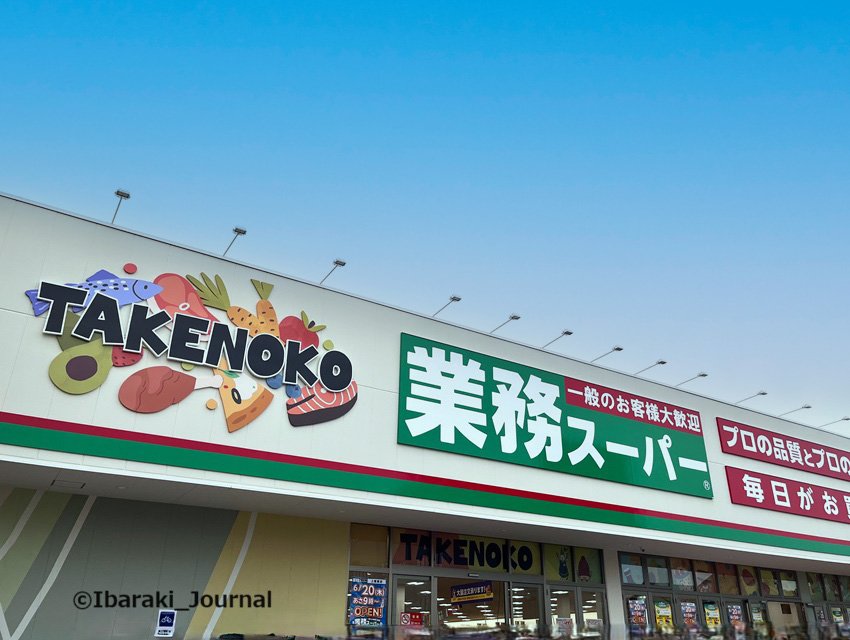 業務スーパー上穂東店