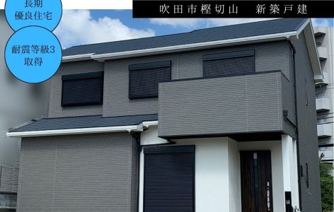 新築一戸建住宅オープンハウス（完成見学会）開催！