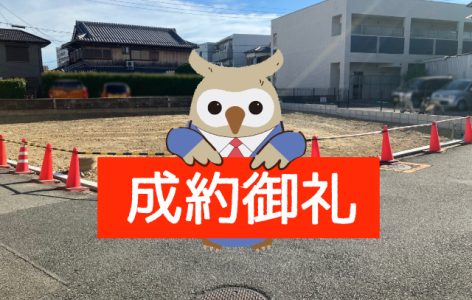 売買物件【成約情報】茨木市上穂積2丁目 全2区画分譲 1号地（建築条件付売土地）