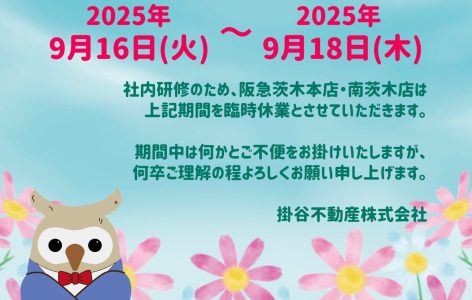 臨時休業のお知らせ