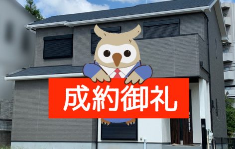 売買物件【成約情報】吹田市樫切山分譲地 D号地（新築一戸建住宅）