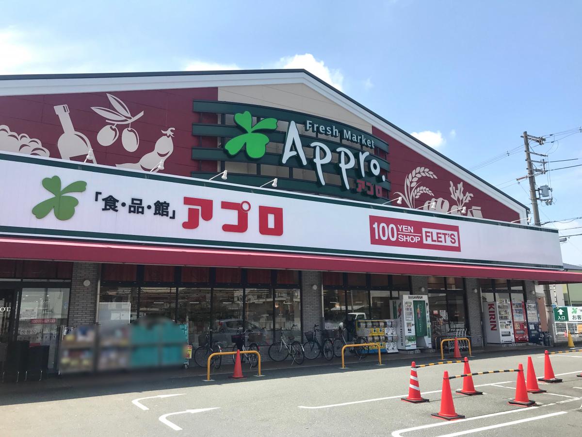 食品館アプロ沢良宜店