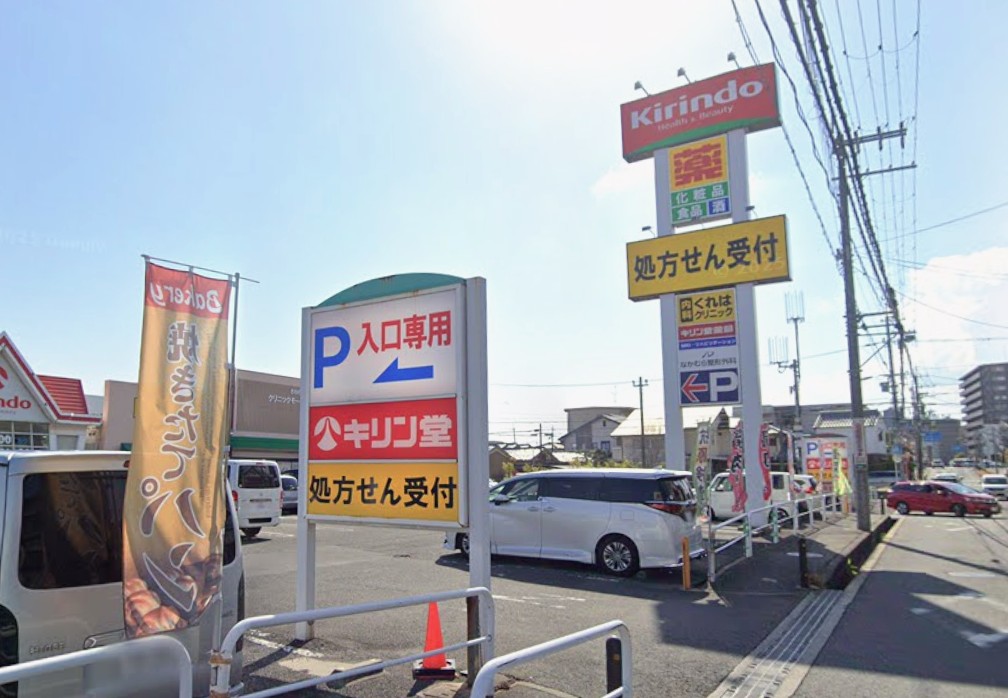 キリン堂沢良宜店
