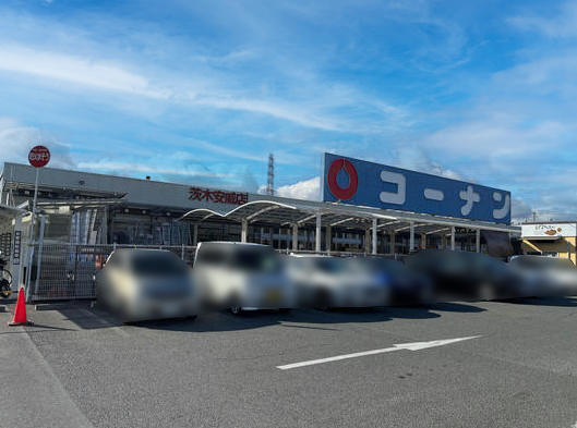 コーナン茨木安威店