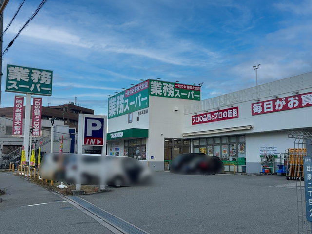 業務スーパー耳原店