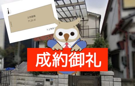 売買物件【成約情報】茨木市耳原1丁目 売土地（建築条件なし）