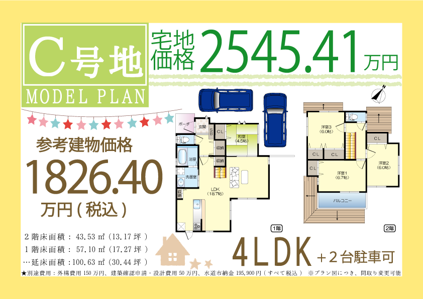 箕面市粟生新家3丁目分譲地 C号地(建築条件付売土地)