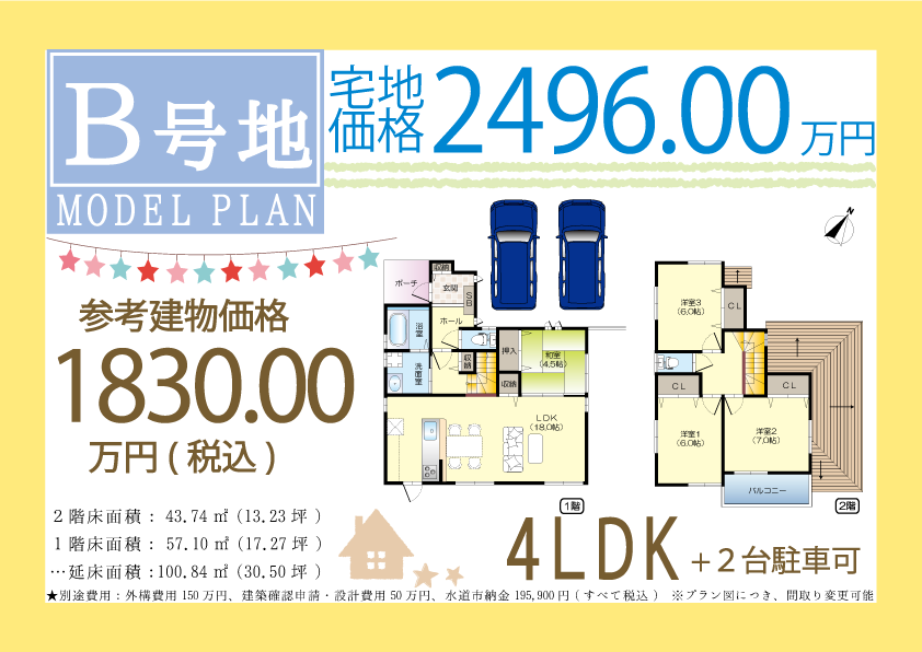 箕面市粟生新家3丁目分譲地 B号地(建築条件付売土地)