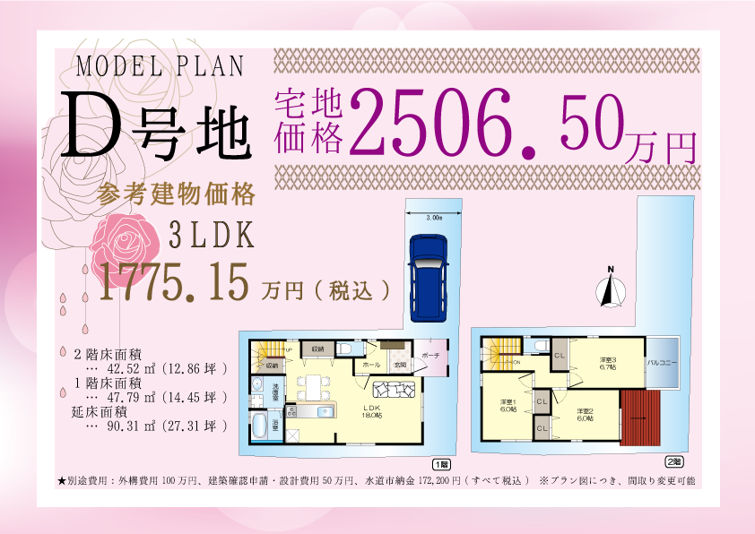 茨木市上中条2丁目分譲地 D号地(建築条件付売土地)