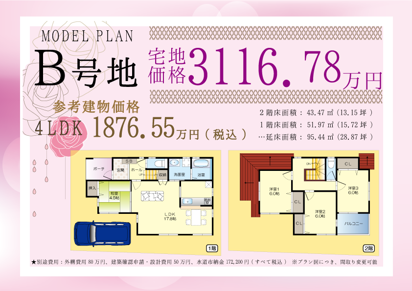茨木市上中条2丁目分譲地 B号地(建築条件付売土地)