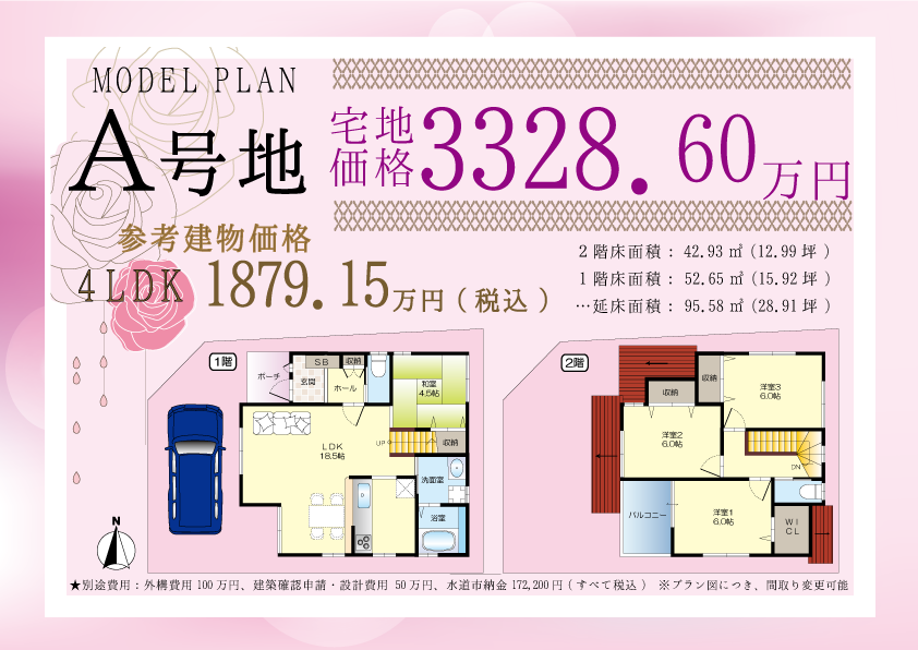 茨木市上中条2丁目分譲地 A号地(建築条件付売土地)