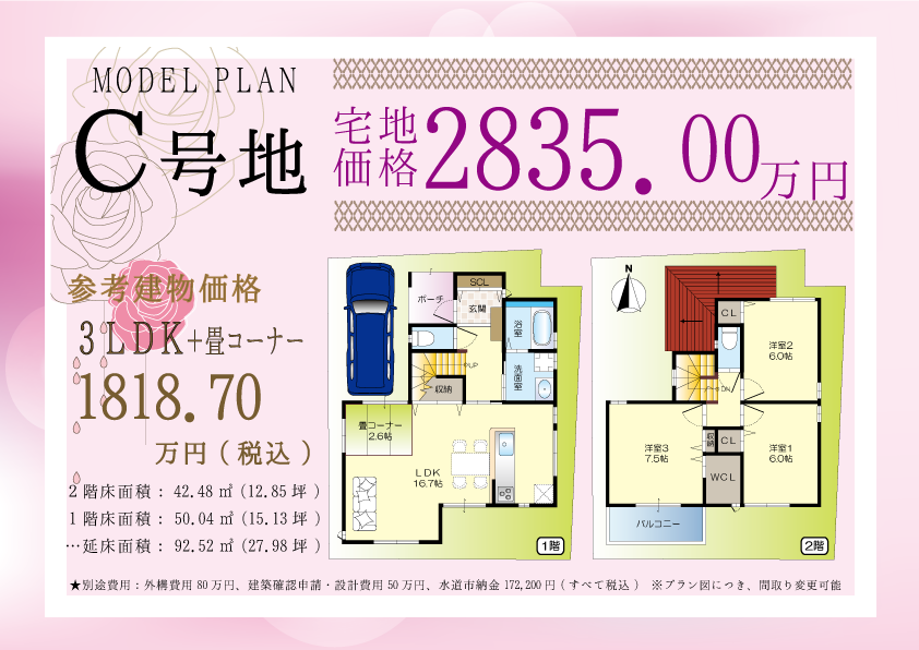 茨木市上中条2丁目分譲地 C号地(建築条件付売土地)