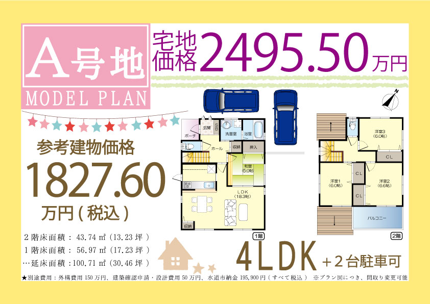 箕面市粟生新家3丁目分譲地 A号地(建築条件付売土地)