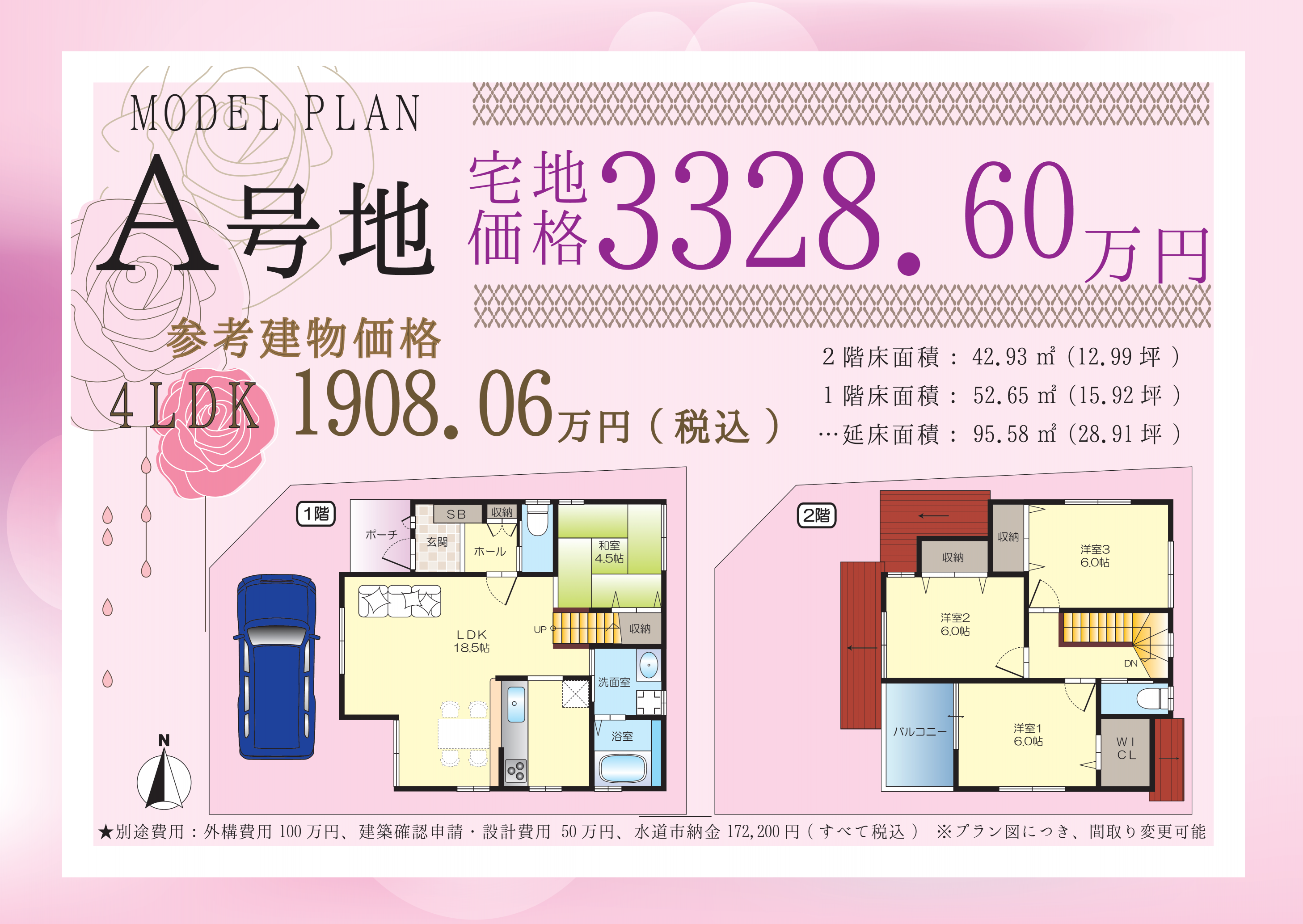 茨木市上中条2丁目分譲地 A号地(建築条件付売土地)
