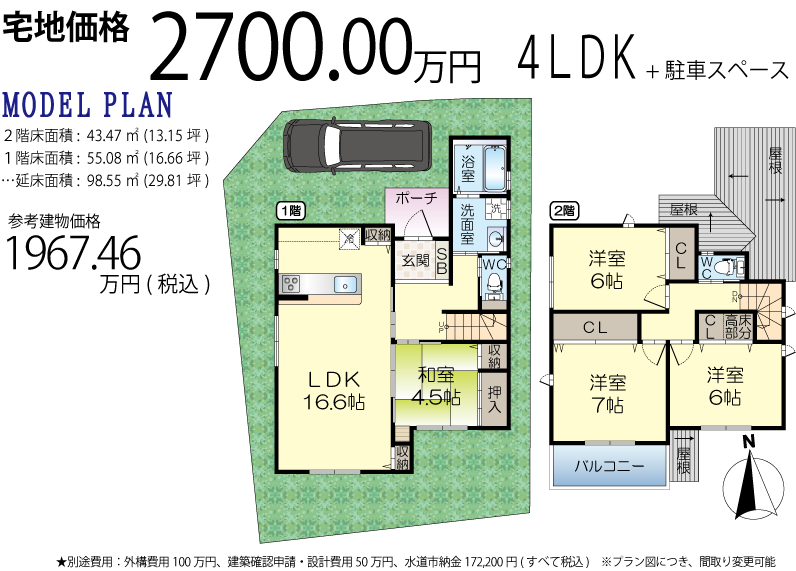 茨木市大住町分譲地(建築条件付売土地)