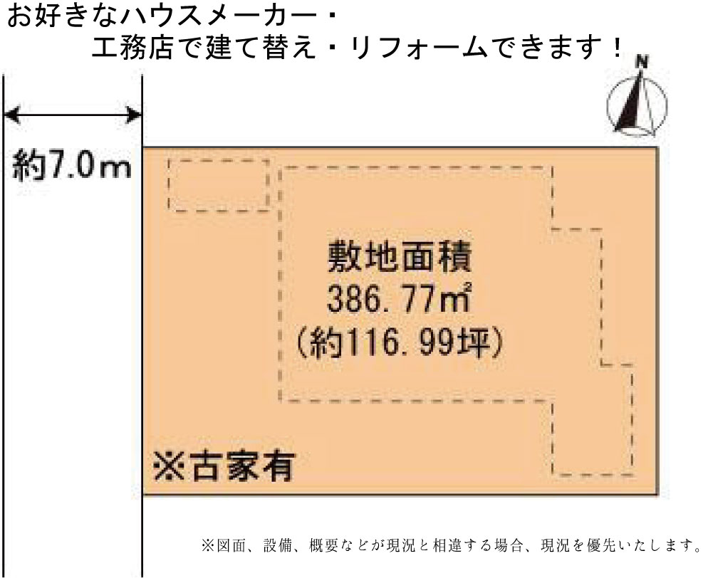 箕面市百楽荘1丁目土地(古家付売土地)