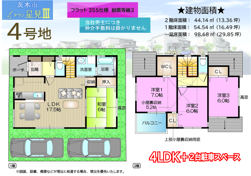 茨木市星見町分譲住宅 【ℒタウン星見Ⅲ】4号地(新築一戸建住宅)